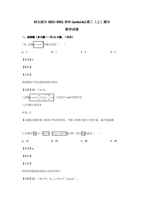 高二数学上学期期中试题含解析 试题_1 3(共16页)