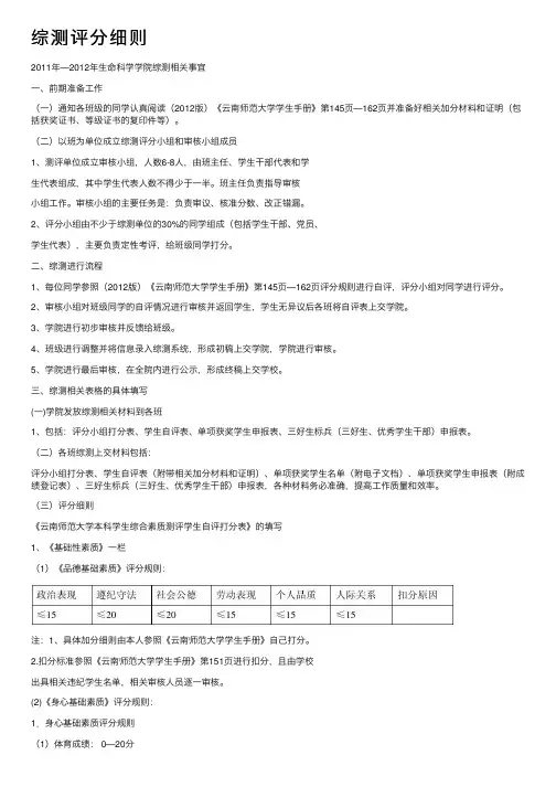 综测评分细则