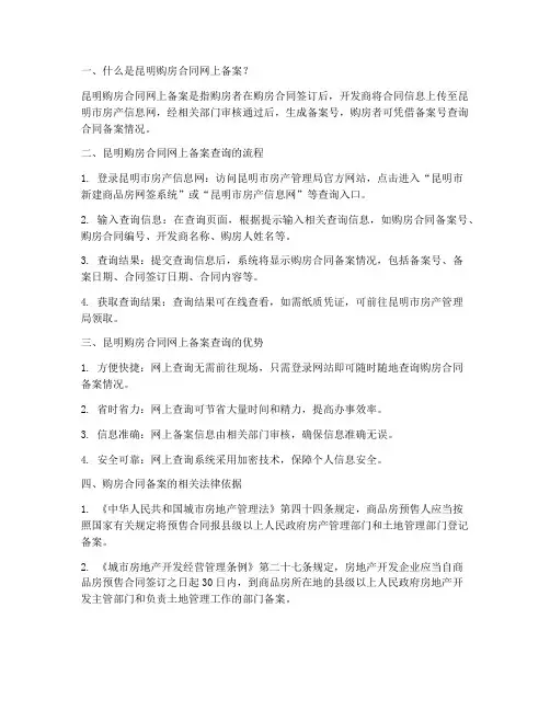 昆明购房合同网上备案查询
