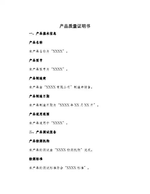 产品质量证明书