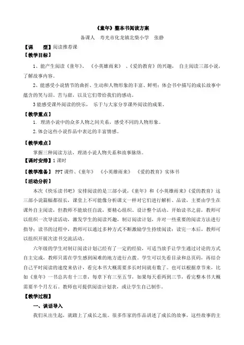 《童年》阅读推荐课