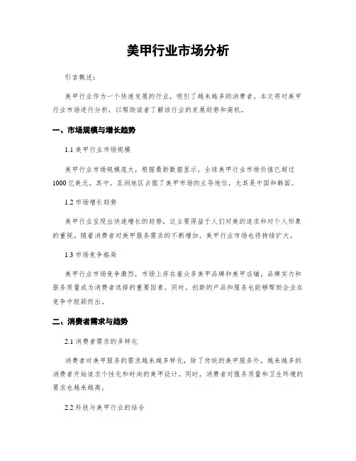 美甲行业市场分析