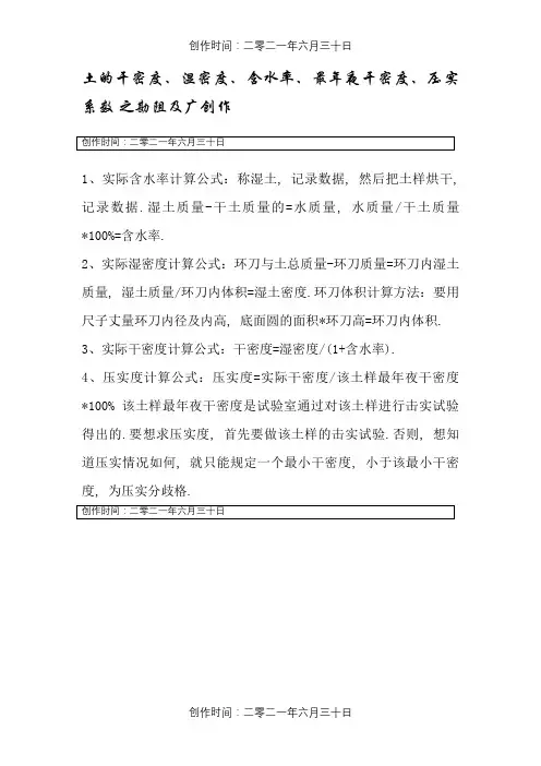 土的干密度、压实度、含水率计算