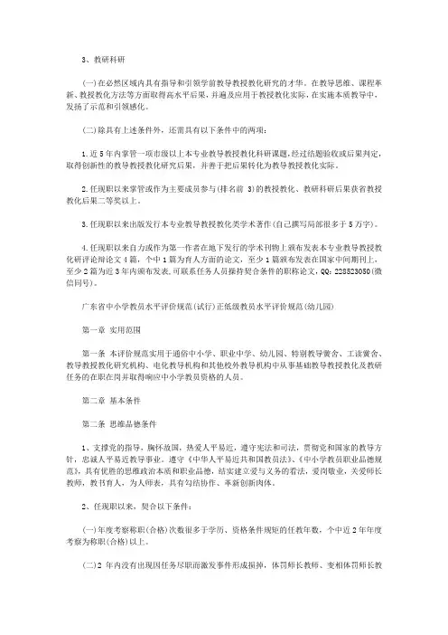 毕业论文例文-广东省中小学正高级教师(幼儿园)职称评审论文发表要求