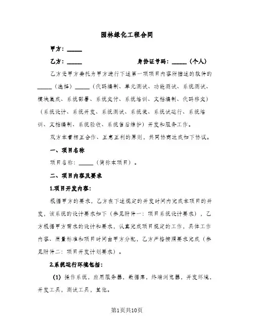 园林绿化工程合同(3篇)