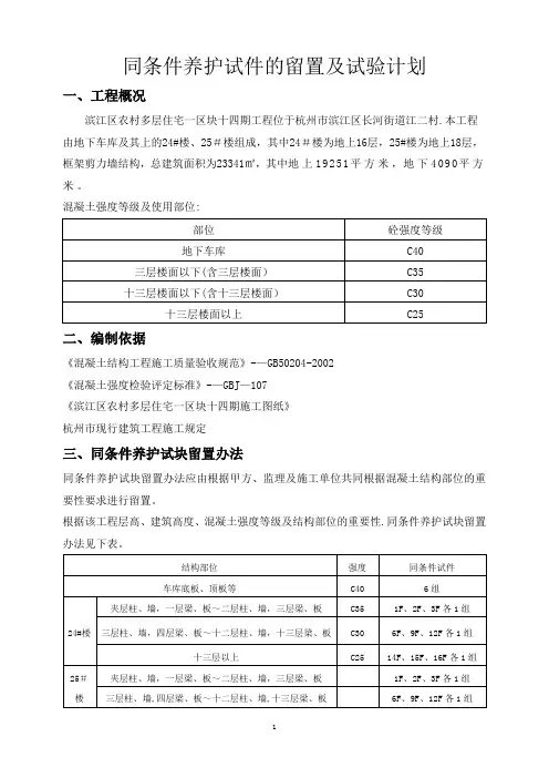 同条件养护试块留置施工方案