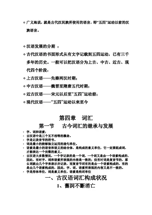 古代汉语复习提纲