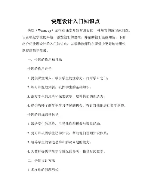 快题设计入门知识点