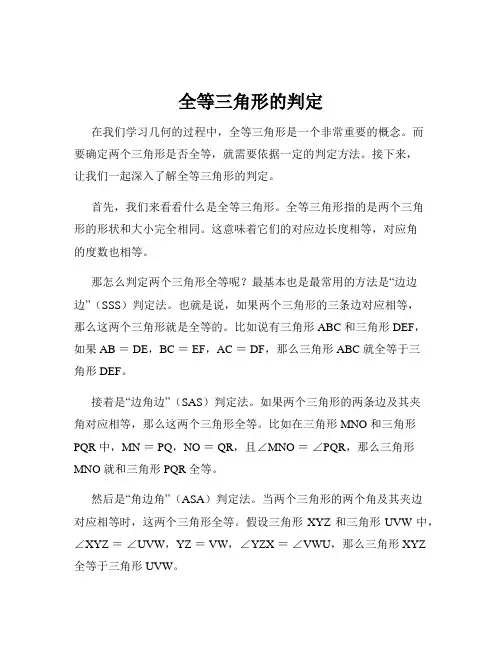 全等三角形的判定