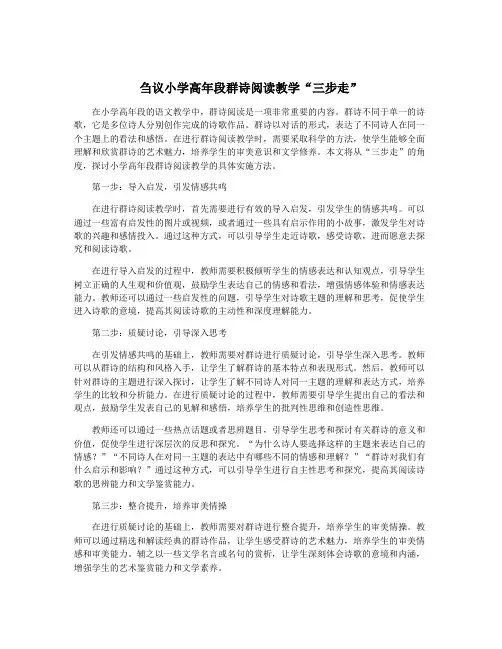 刍议小学高年段群诗阅读教学“三步走”