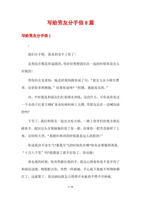 写给男友分手信8篇