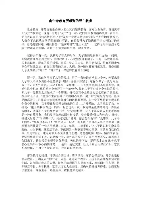 由生命教育所想到的死亡教育