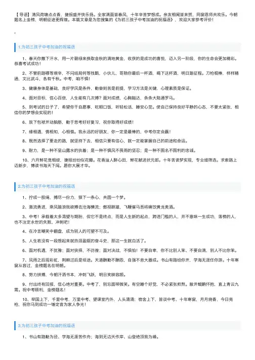 为初三孩子中考加油的祝福语