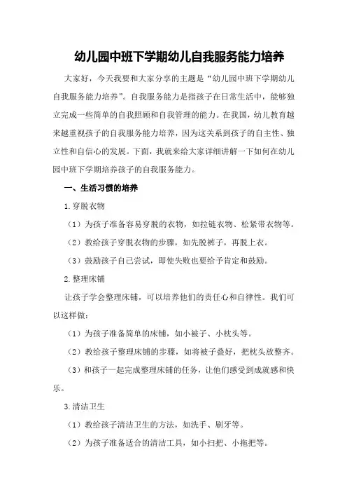 幼儿园中班下学期幼儿自我服务能力培养