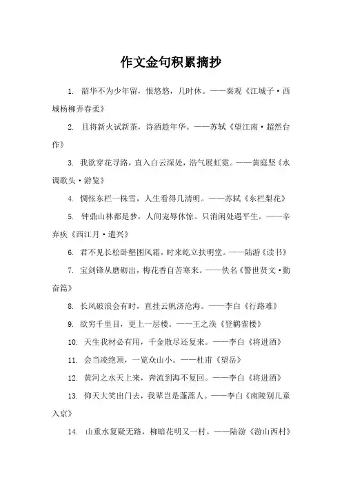 作文金句积累摘抄
