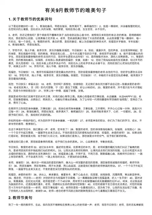 有关9月教师节的唯美句子