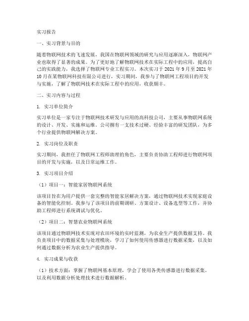 物联网专业工程实习报告
