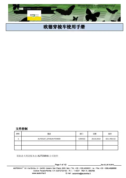 欧德穿梭车使用手册-中文