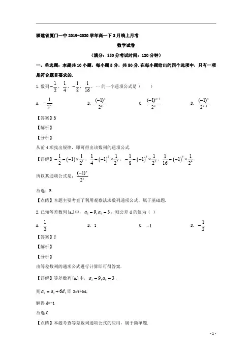 【精准解析】福建省厦门一中2019-2020学年高一3月线上月考数学试题