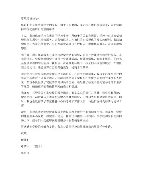 周日托管申请书模板