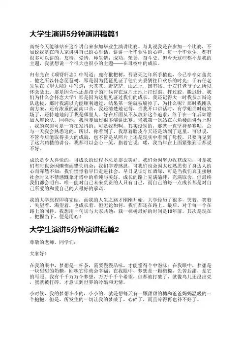 大学生演讲5分钟演讲稿
