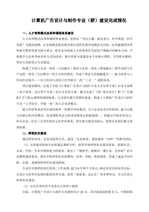 计算机广告设计与制作专业(群)建设完成情况