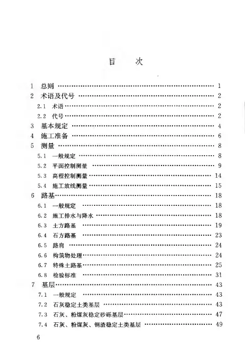 城镇道路工程施工与质量验收-CJJ 1-2008