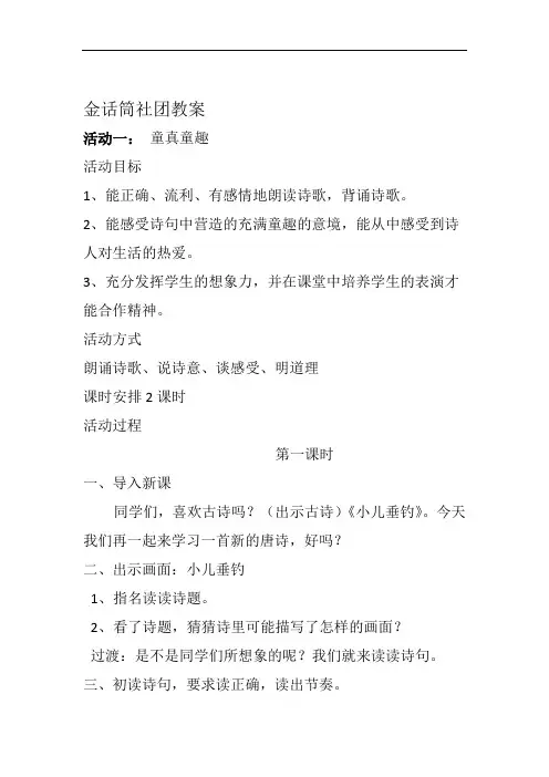 金话筒社团教案