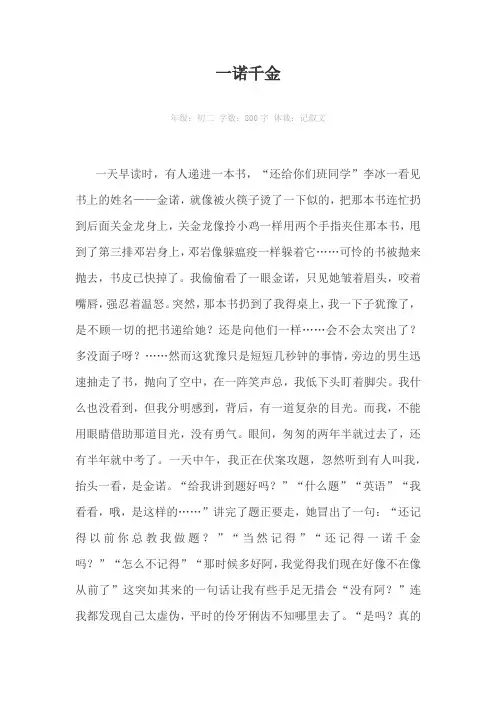 一诺千金800字作文