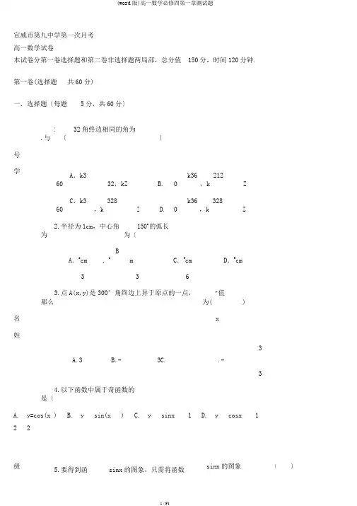 (word版)高一数学必修四第一章测试题
