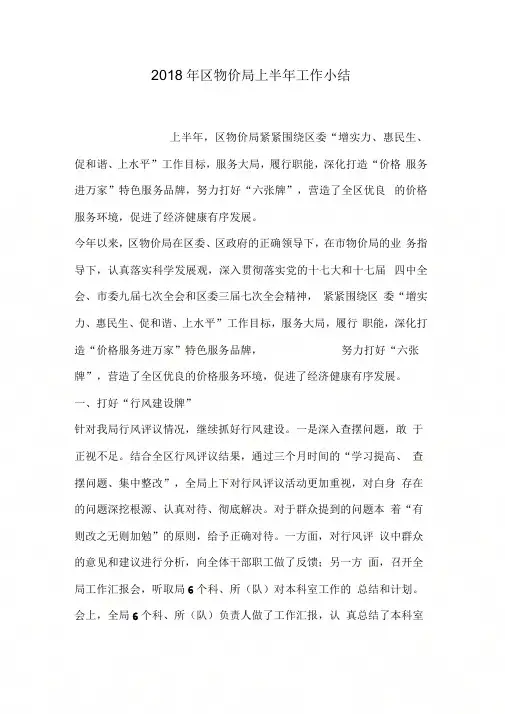 2018年区物价局上半年工作小结