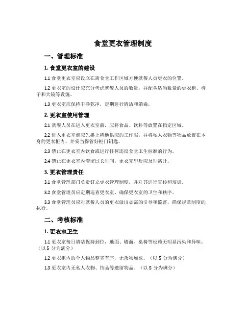 食堂更衣管理制度