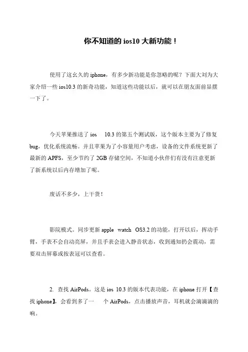 你不知道的ios10大新功能!