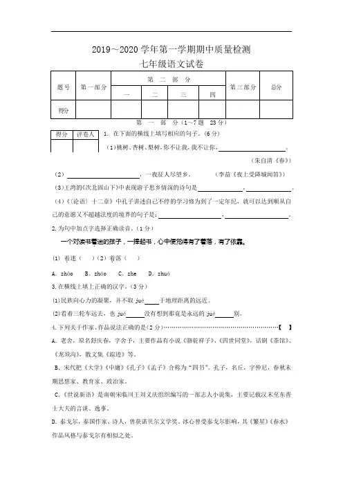 河北唐山19-20学年第一学期期中考试七年级语文试卷(含答案)