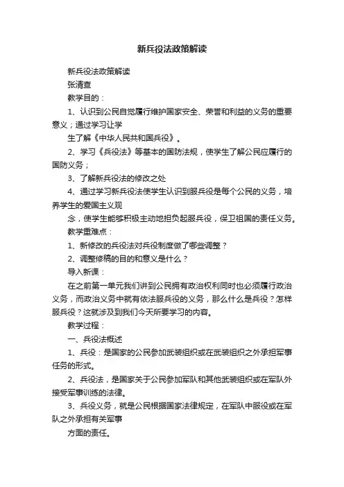 新兵役法政策解读