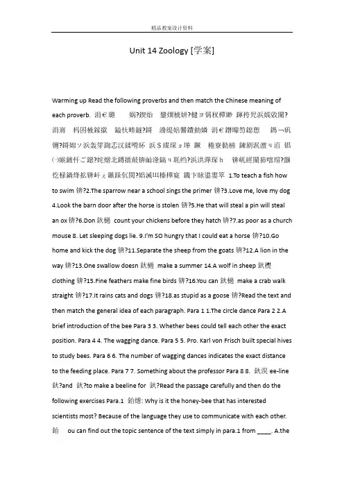 Unit 14 Zoology [学案]