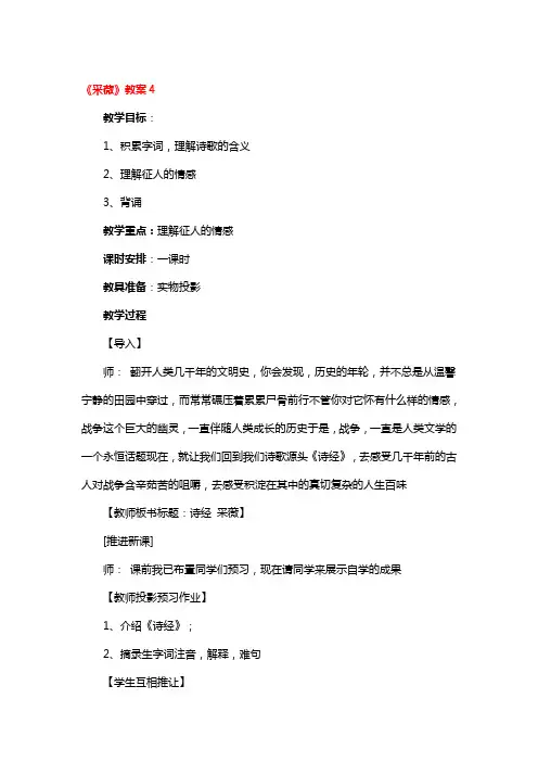 《采薇》教学设计一等奖4篇