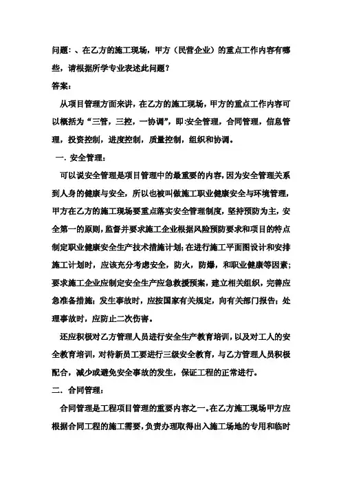 甲方重点工作内容