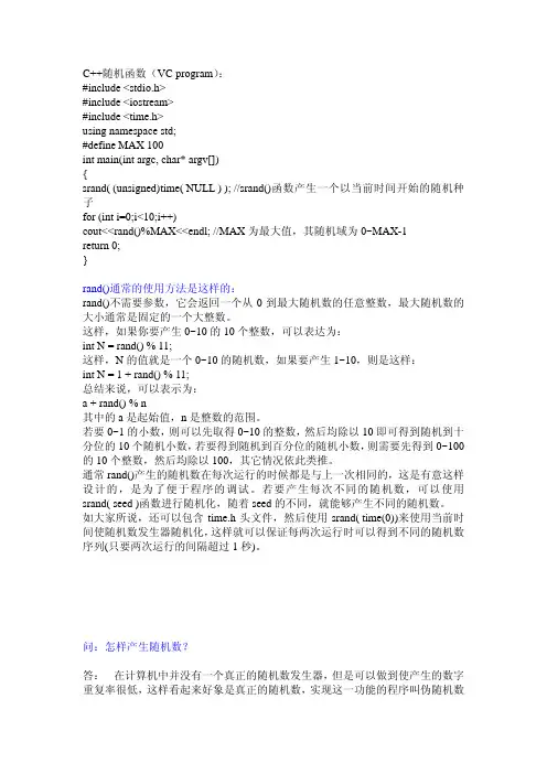 c语言的随机数产生原理