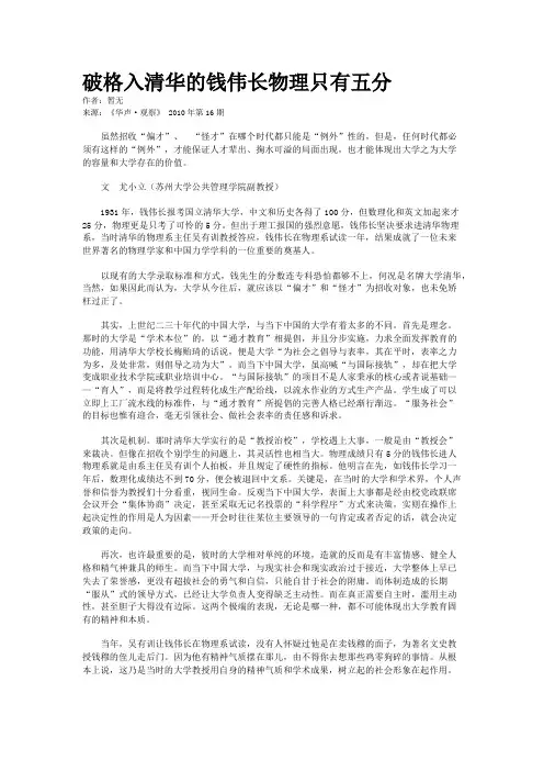破格入清华的钱伟长物理只有五分