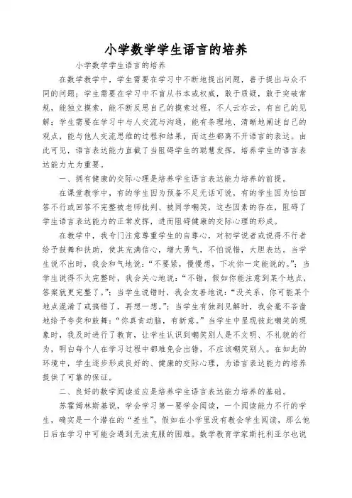 小学数学学生语言的培养