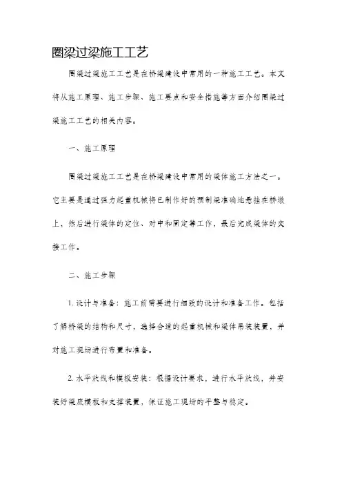 圈梁过梁施工工艺