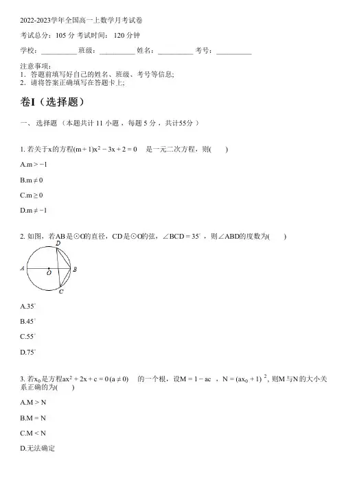 2022-2023学年全国高中高一上数学苏教版月考试卷(含解析)