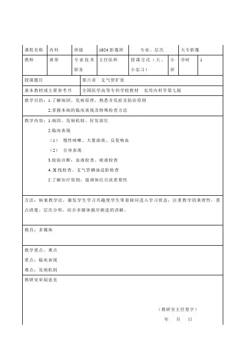 支气管扩张教案