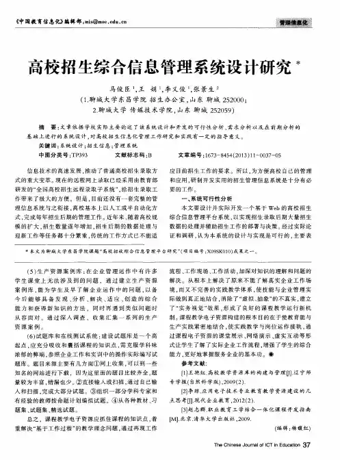 高校招生综合信息管理系统设计研究