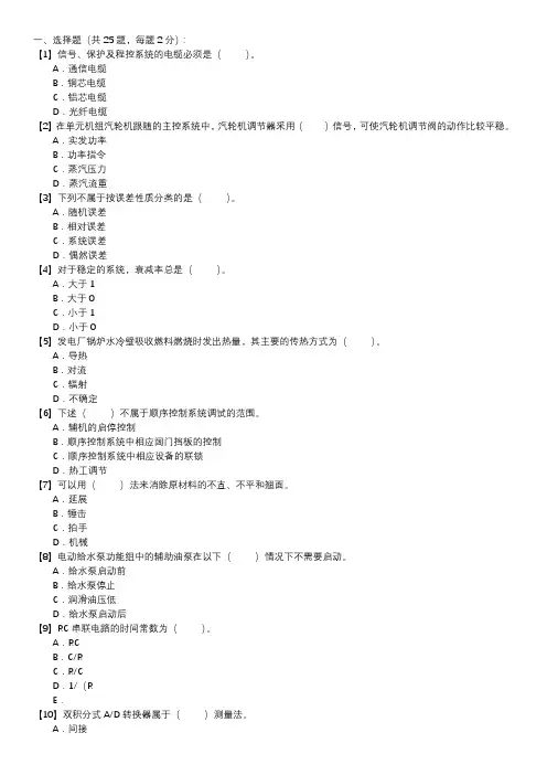 职业技能试卷 — 热工程控保护(第075套)