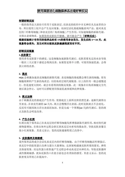 使用保养品出现好转反应