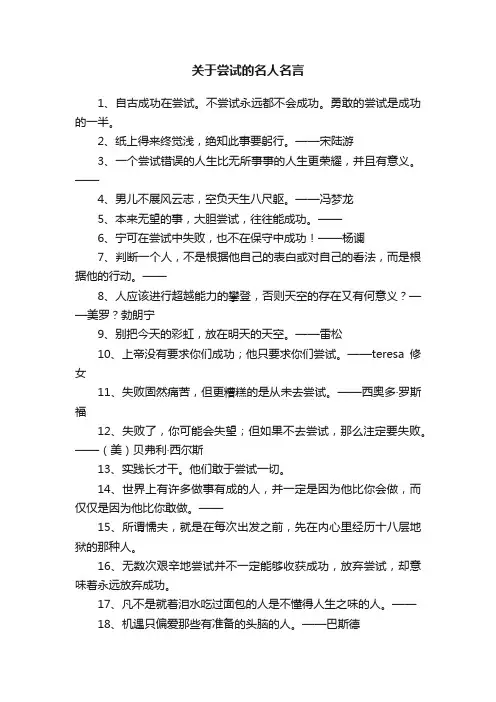 关于尝试的名人名言