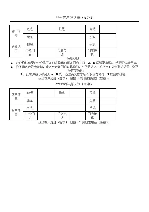 一手楼盘客户确认单报备