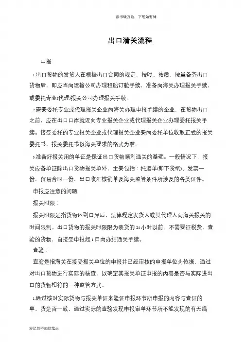 出口清关流程